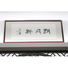 字畫